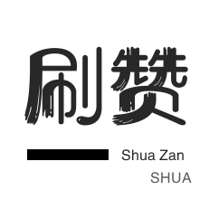 快手一元100个赞链接